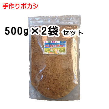 こだわり派の発酵肥料　熟成みのりボカシ肥500g2袋セット【減・無農薬の基本】【税送込価格2,140円】【お届けは宅急…