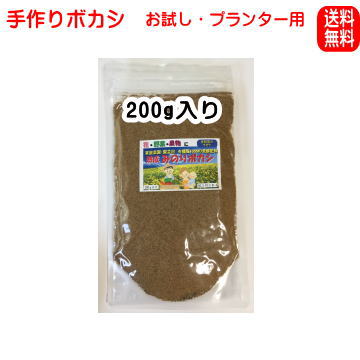 こだわり派の発酵肥料 熟成みのりボカシ肥料 お試し プランター栽培用 野菜 バラ 果樹【減 無農薬の基本】【お届けはスマートレター（郵便受けお届け）】【3袋以上のご注文は宅配】［有機肥料 ぼかし肥料 バラ 米ぬか 魚粉