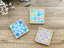 【new】 手作りキット タイルコースターハンドメイド タイル 工作 キット クラフト 子供 キッズ 大人 おしゃれ 北欧 木製 かわいい インテリア 雑貨 お...