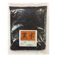 黒米　玄米 国内産 1kg 【送料無料】【ネコポス　メール便】