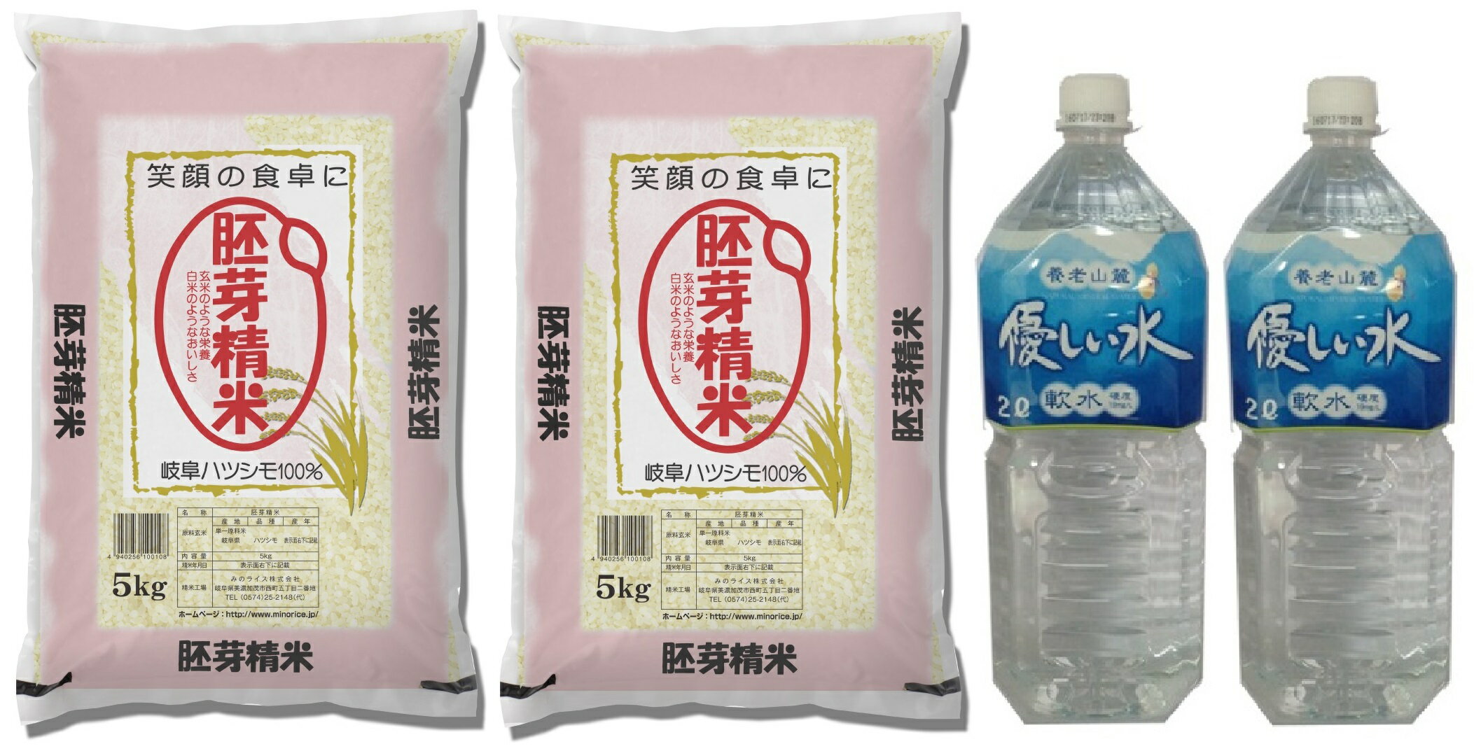 お米と水のセット 胚芽精米 岐阜県産 ハツシモ 10kg（5kg×2） 令和5年産 / 養老山麓優しい水2L×2本 送料無料（沖縄は除く）