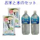 人気ランキング第18位「みのライス　楽天市場店」口コミ数「0件」評価「0」米 お米と水のセット 富山県産 となみ野米 てんたかく 10kg（5kg×2） 白米【精米】令和5年産 / 養老山麓優しい水2L×2本（北海道への配送不可・沖縄別料金）