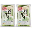 米 お米と水のセット 富山県産となみ野米 コシヒカリ 10kg（5kg×2） 令和5年産 / 養老山麓優しい水2L×2本 送料無料（沖縄は除く） 2