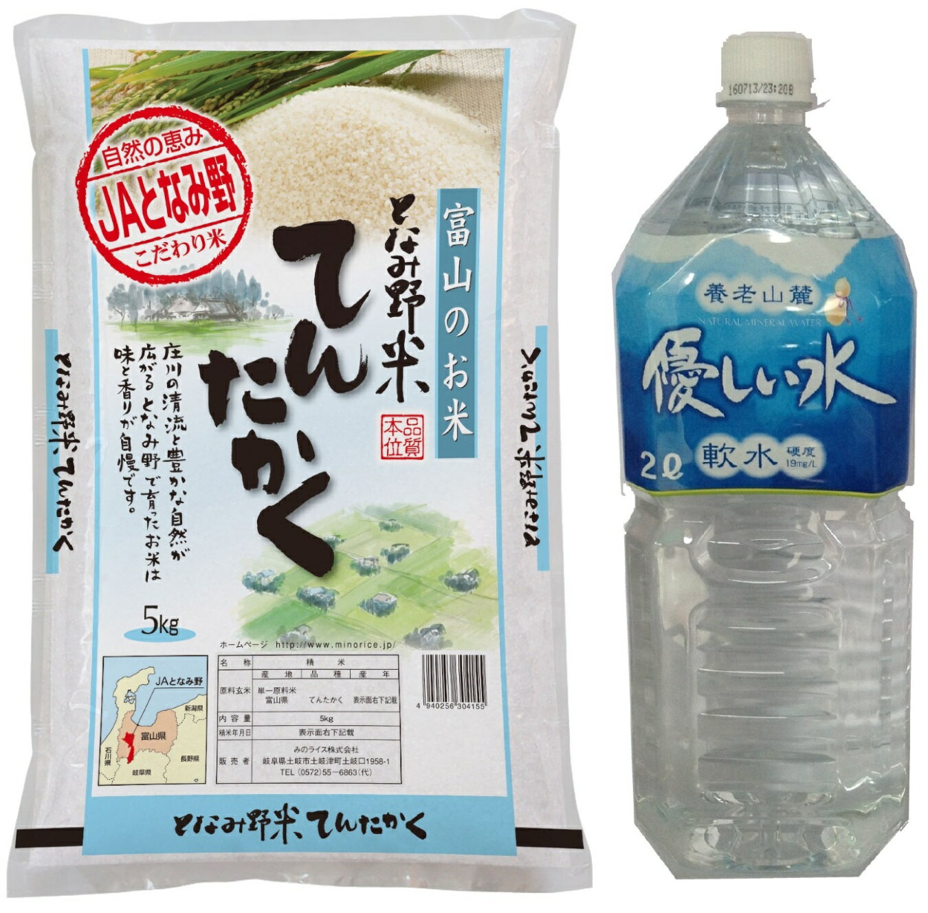 米 お米と水のセット 富山県産 となみ野米 てんたかく 5k