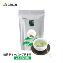 【年中無休 即日発送】 煎茶ティーバッグ 国内産 2.5g×200包入 エピガロカテキンガレート EGCg 緑茶 日本茶 三角テトラ ソイロンメッシュ 大容量 国産 業務用 来客用 ひも付き お徳用 保存 チャック袋 健康 効能 抽出 個包装 カフェイン 【通年取扱商品】