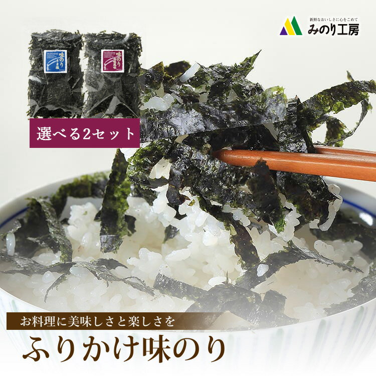 ふりかけ 味のり 焼のり うま塩 七味 唐辛子 もみのり 選べる セット 1000円ポッキリ 送料無 ...