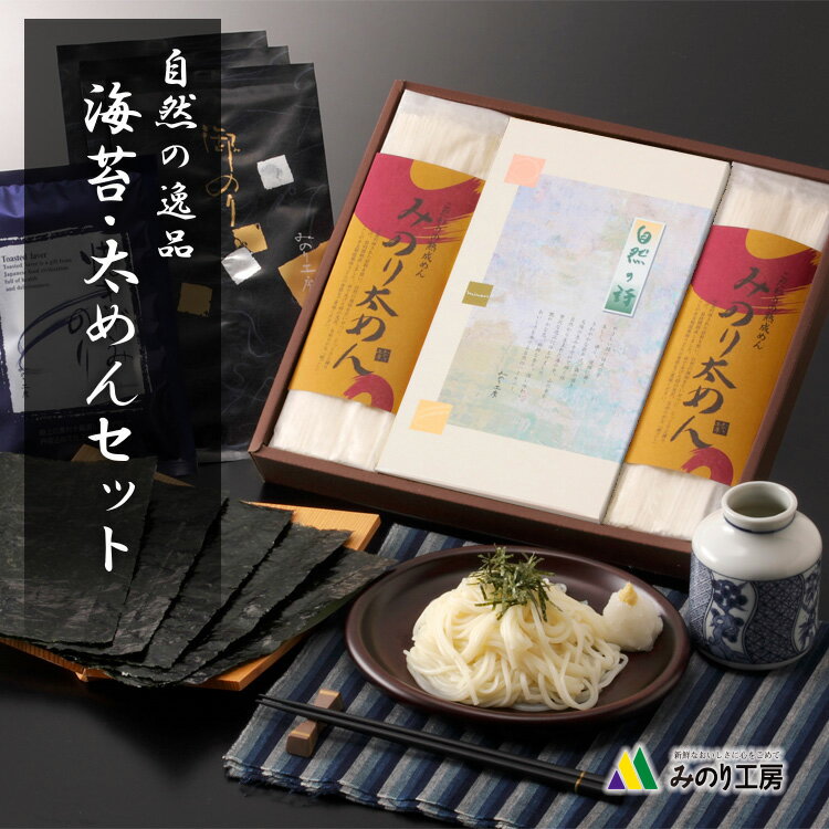 母の日 ギフト 海苔 太めん セット 半切 5枚 3袋 きざみ のり 8g 個包装 太めん 100g 6束 贈答 手巻き 寿司 無添加 無着色 うどん ひやむぎ ははの日 父の日 お祝い 内祝い 快気 祝い 引き出物 お返し 粗品 景品 乾麺 日持ち 常温 保存 送料無料 当日 返礼品 仏事 香典返し