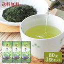 お茶 さえみどり 緑茶 鹿児島 茶 80g 3袋 セット 知覧茶 日本茶 茶葉 煎茶 一番茶 新茶 2025 初摘み 水出し 冷茶 玉露 上級 深蒸し茶 かごしま茶 一番摘み プレゼント お土産 健康 お茶の葉 高級 かぶせ茶 送料無料 お茶っ葉 業務用 国産 銘茶 深むし茶 カテキン テアニン