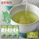 お茶 緑茶 あさのか 鹿児島 茶 80g 3袋 セット 上級 煎茶 知覧茶 日本茶 茶葉 高級 新茶 2025 一番茶 初摘み かごしま茶 一番摘み 水出し 冷茶 鹿児島産 深蒸し茶 プレゼント 国産 健康 保存 送料無料 品種茶 ちらん茶 お土産 銘茶 カテキン 母の日 お見舞い 挨拶 メール便