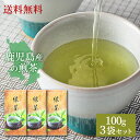 お茶 緑茶 あさのか 鹿児島 茶 100g 3袋 セット 上級 煎茶 新茶 2025 一番茶 初摘み 日本茶 知覧茶 銘茶 茶葉 水出し 冷茶 鹿児島産 一番摘...