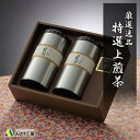 まだ間に合う 敬老の日 お茶 ギフト 緑茶 煎茶 日本茶 さえみどり 鹿児島 茶 200g 2本 セット プレゼント 茶葉 新茶 2025 知覧茶 深蒸し茶 10000円 一番茶 贈り物 高級 1万円 鹿児島産 初摘み 一番摘み お返し 引き出物 お祝い 内祝い 快気祝い 出産祝い 結婚祝い 送料無料