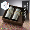 新茶 2025 お茶 ギフト お中元 緑茶 煎茶 日本茶 さえみどり 鹿児島 茶 200g 2本 セット プレゼント 茶葉 知覧茶 深蒸し茶 10000円 一番茶 贈り物 高級 1万円 鹿児島産 初摘み 一番摘み お返し 引き出物 お祝い 内祝い 快気祝い 出産祝い 結婚祝い 贈答 送料無料 銘茶 御中元
