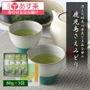 母の日 ギフト 新茶 2024 贈り物 上級 煎茶 さえみどり 鹿児島産 80g 3袋 セット 一番茶 日本茶 深蒸し茶 高級 緑茶 お茶 茶葉 初摘み 一番摘み 鹿児島茶 送料無料 贈答 国産 深蒸し お礼 プレゼント ははの日 父の日 お祝い 内祝い 快気 祝い 出産祝い 結婚祝い 引き出物