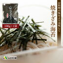 きざみのり 海苔 焼き海苔 業務用 国産 100g 大容量 刻みのり お弁当 ご飯 きざみ海苔 ざる そば うどん そうめん ちらし 寿司 ごはん おつまみ 焼き のり 食品 和食 栄養 トッピング ねぎ 薬味 麺 丼 おかず 料理 盛り付け 工場 直送 送料無料 常温 保存 大量 消費 のり弁
