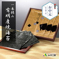 お中元 海苔 ギフト 有明産 焼き海苔 一番摘み 板のり 10枚 3袋 30枚 セット 初摘み 内祝い 2024 夏 プレゼント 快気 祝い 出産祝い 結婚祝い 食品 グルメ 送料無料 贈答 御中元 焼き のり 手巻き 寿司 おにぎり 高級 引き出物 食べ物 お返し 贈り物 最上級 無添加 常温 保存