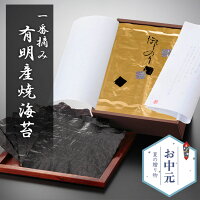お中元 海苔 ギフト 内祝い 高級 有明産 焼き海苔 一番摘み 板のり 10枚 10袋 セット 100枚 1万円 贈り物 お祝い 初摘み 有明 お返し 2024 夏 ご飯 10000円 手巻き 寿司 食品 食べ物 快気 祝い 出産祝い 結婚祝い 最上級 御中元 焼き のり 引き出物 贈答 送料無料 お見舞い
