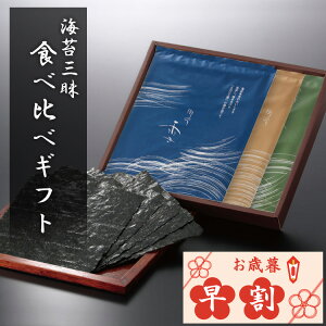 海苔 ギフト お歳暮 早割 焼き のり 産地 食べ比べ セット 板のり 10枚 3袋 30枚 有明産 瀬戸内産 宮城県産 食品 2023 プレゼント お返し お祝い 引き出物 贈り物 出産祝い 快気 祝い 内祝い 3000円 高級 やきのり 国産 常温 保存 全型 記念品 御歳暮 送料無料 即日発送 歳暮