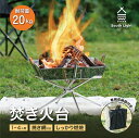 South Light 焚き火台 コンパクト 焚き火 焚火台 2way 折りたたみ式 バーベキューコンロ 焼き網 グリル BBQ コンロ ソロ 焚火 キャンプ用品 アウトドア 防災グッズ ステンレス製 耐荷重20kg 簡単組立 軽量 収納袋付 sl-fht02