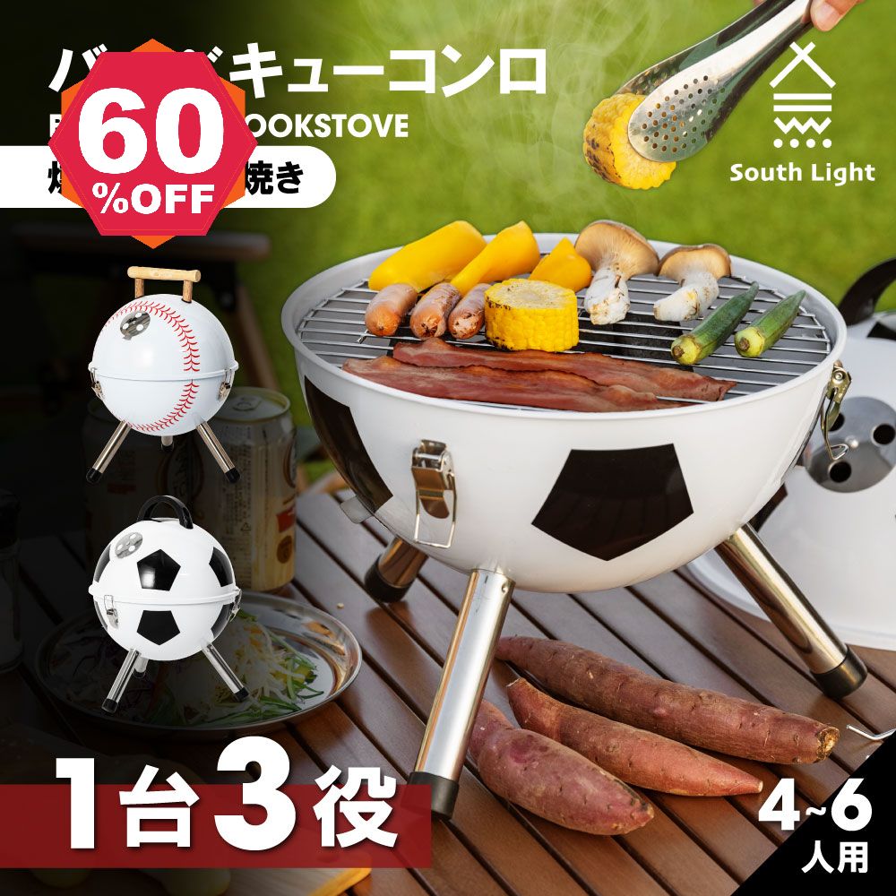 【期間限定 06/04 20:00～66％OFF】South Light バーベキュー コンロ 蓋付き 蒸し焼き スモーク 料理 持ち運び 楽 コンパクト キャンプ 焚き火台 組立簡単 BBQ コンロ グリル 大容量 かわいい ソロキャンプ サッカーボール 薪 ソロ アウトドア sl-klfb