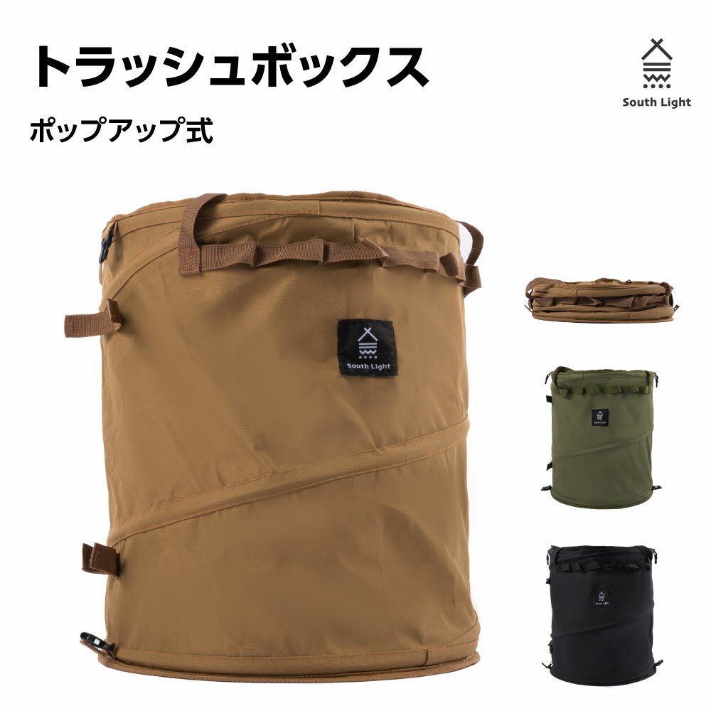 South Light トラッシュボックス ポップアップ キャンプ用ゴミ箱 60L 折りたたみ ゴミ箱 ボックス 蓋付き バッグ 収…