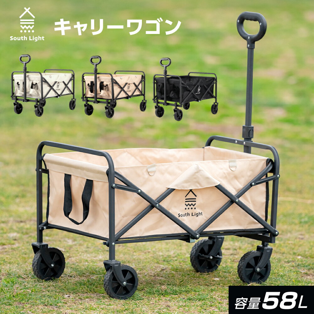 South Light アウトドアワゴン 折りたたみ キャリーカート 58L ミニ コンパクト キャンプワゴン キャリーワゴン ワン…