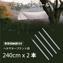 South Light タープポール 2本付き 高さ240×直径2.5cm スチール製 タープ ポール キャンプ用品 テントポール 滑り止め加工 連結ポール アウトドア 軽量 簡単設営 収納袋付 sl-pj01