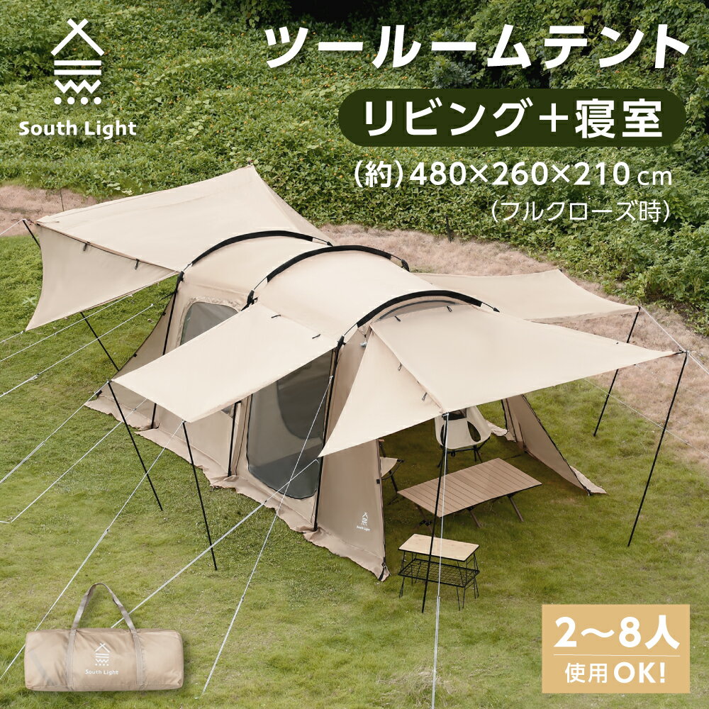 テント 大型 2ルームテント ドームテント トンネルテント ツールームテント 2人用 4人用 6人用 8人用 UVカット シェルター キャンプテント メッシュ インナーテント 前室 日よけ キャンプ キャ…