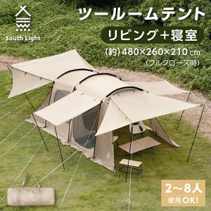 テント 大型 2ルームテント ドームテント トンネルテント ツールームテント 2人用 4人用 6人用 8人用 UVカット シェルター キャンプテント メッシュ インナーテント 前室 日よけ キャンプ キャノピーポール ファミリーテント sl-zp850-lb