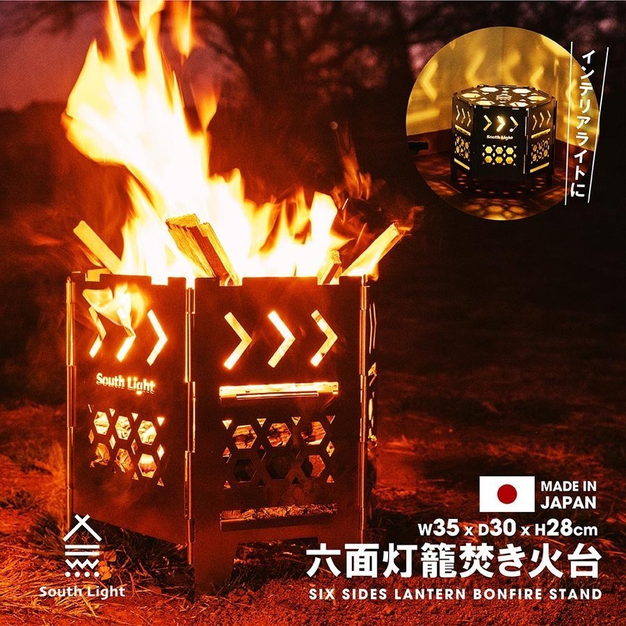 South Light 日本製 焚き火台 オリジナ