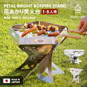 【9日20時～MAX1000円OFFクーポン】South Light 日本製 焚き火台 バーベキューコンロ BBQグリル 焚火台 折りたたみ ステンレス 4人 グリル台付 耐久 コンロ 薪 ソロ キャンプ 薪ストーブ アウトドア 料理 コンパクト 組立簡単 収納袋付 sl-fhto