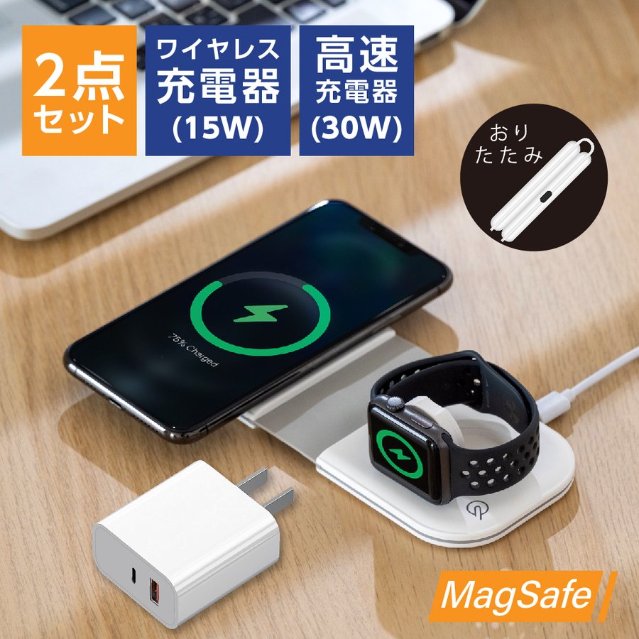 【30W 充電アダプタ同梱】ワイヤレス充電器 2in1 最大15W出力 Qi認証 MagSafe 急速充電 充電器 急速 置くだけ充電 過充電保護 コンパクト スマホ スマートフォン iPhone 13 12 Galaxy AirPods AppleWatch 各種対応 ホワイト 送料無料 xd-s33-feb