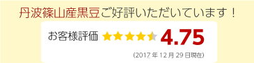 丹波篠山産　黒豆 2019年度産L〜2L　200g入り　煮豆用　くろまめ　お節料理　おせち　お正月料理　丹波黒