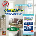 抗アレルゲン剤配合　ダニ取りシート【250×150mm】2枚組 日本アトピー協会推薦品 日本製