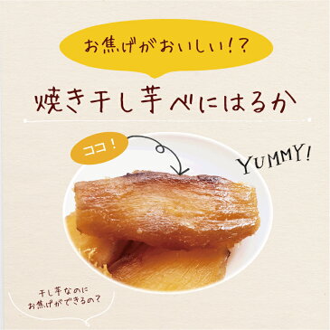 ＼ エントリーでポイント10倍 ／ 焼き干し芋 べにはるか 2袋セット　鹿児島産　国産干しいも　ほしいも