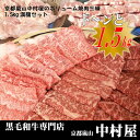 焼肉満腹1.5kgBBQセット/黒毛和牛/和牛ホルモン/京都ぽーく/京赤地鶏/配送日指定可/京都嵐山/サプライズ/バレンタイン/父の日/母の日/誕生日/還暦祝/...