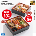 今だけ【早割特典10%価格】【ポイント5倍】◆京のお節23選【黒毛和牛極味の京おせち二段重】おせち 2026/京都嵐山中村屋の伝統のお節二段重(3人前)/京の肉/【熨斗不可】送料無料/お歳暮