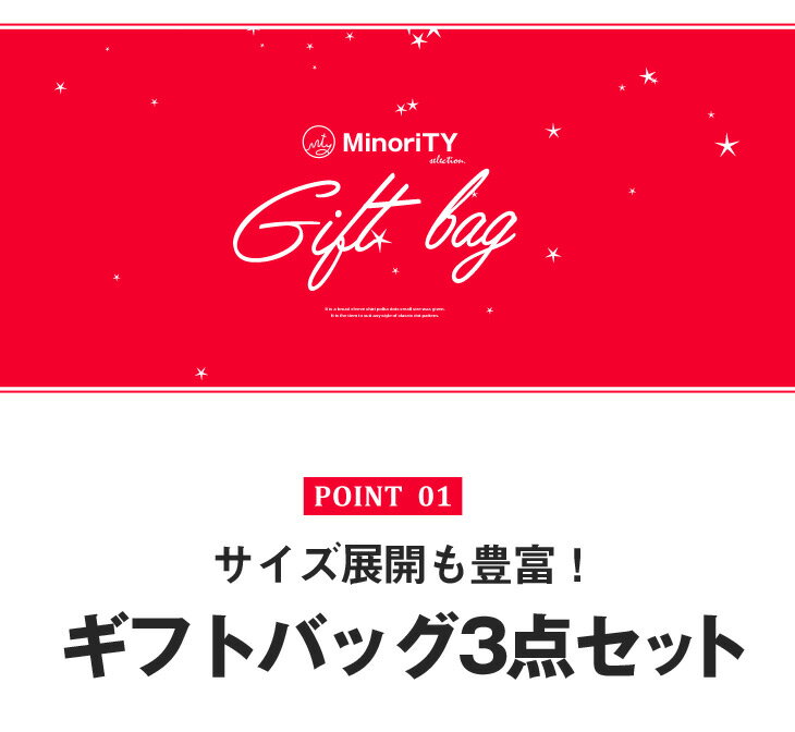 ギフトバッグ ラッピング袋 ラッピング プレゼント メンズ 袋 贈り物 誕生日 お祝い 特大 リボン 誕生日ラッピング 包装紙 ラッピング袋 クリスマス ラッピング 防寒 秋 秋服 マイノリティ