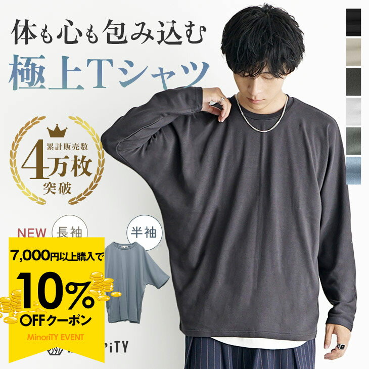 【クーポン利用で10％オフ！】 ドルマン Tシャツ メンズ 春 長袖 厚手 tシャツ オーバーサイズ Tシャツ 長袖Tシャツ 無地 ユニセックス レディース 大きいサイズ 透けない 体型カバー 汗染み ビッグシルエットTシャツ ドルマンスリーブ 白T 半袖 春服 夏 マイノリティ