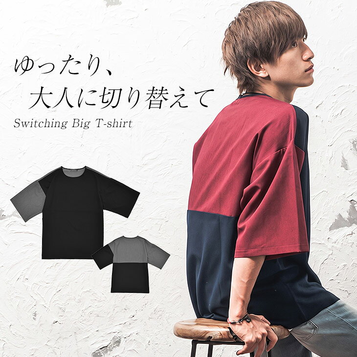 オーバーサイズ tシャツ メンズ 春 長袖 ビッグtシャツ メンズ 長袖tシャツ メンズ ロンt 韓国 ビッグシルエット tシャツ メンズ 5分袖 6分袖 7分袖 tシャツ メンズ 半袖 切り替え トップス 韓国 ファッション 春服 夏服 秋服 メンズファッション minority マイノリティ
