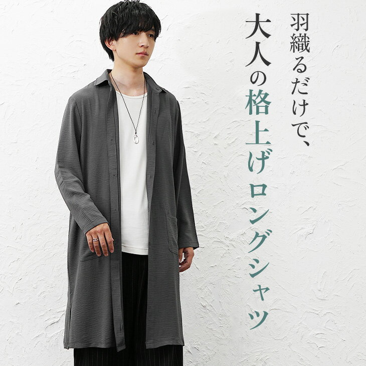 ロングシャツ メンズ ロング丈 シャツ メンズ オーバーサイズ シャツ 長袖シャツ ...