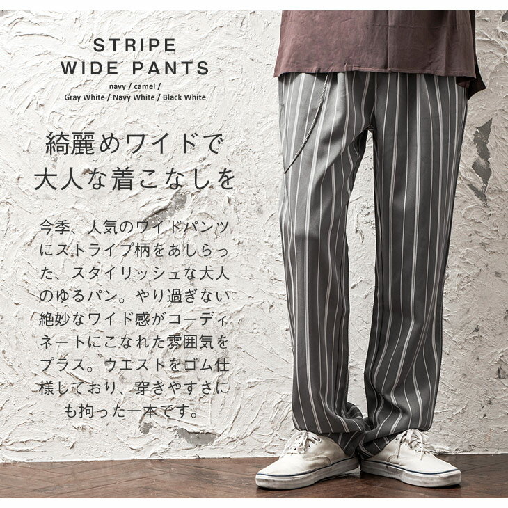MINORITY(マイノリティ)『ストライプ柄ワイドパンツ』
