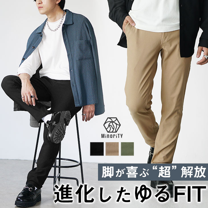 スキニーパンツ メンズ スキニー メンズ チノパン メンズ チノパンツ ストレッチ スリム ロングパンツ ウエストゴム 無地 ブラック 黒 ベージュ カーキ カジュアル 韓国 ファッション 春服 春 夏服 春夏 メンズファッション モード系 ストリート系 マイノリティ minority