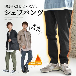 シェフパンツ メンズ 暖パンツ シェフパンツ 秋冬 裏起毛 パンツ メンズ あったかパンツ メンズ 暖 パンツ メンズ 裏フリース パンツ 防寒 カーゴパンツ メンズ 暖かい パンツ キッチンパンツ クックパンツ 韓国 ファッション 冬服 冬 秋冬 メンズファッション