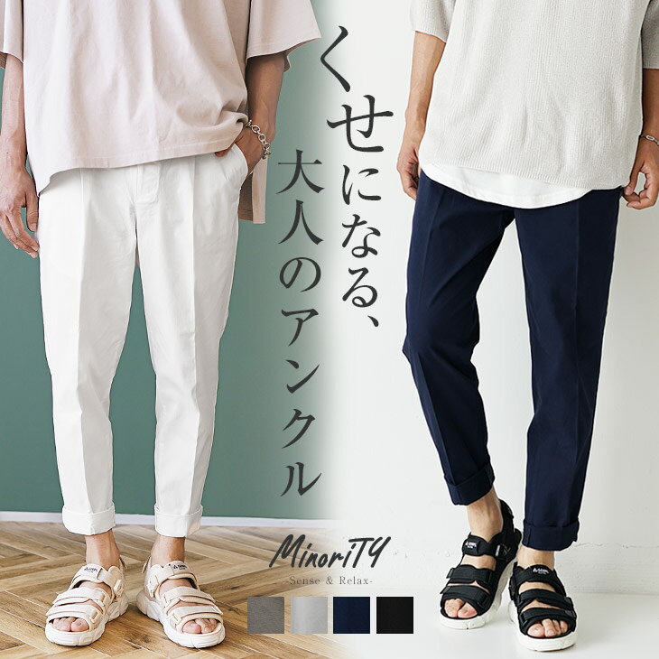 楽天MinoriTY　マイノリティチノパン メンズ アンクルパンツ メンズ 夏 クロップドパンツ メンズ 7分丈パンツ メンズ テーパードパンツ メンズ 夏 チノパン メンズ スリム スラックス メンズ チノパンツ 無地 ズボン ずぼん ウエストゴム パンツ 韓国 ファッション 夏服 夏 春夏 メンズファッション