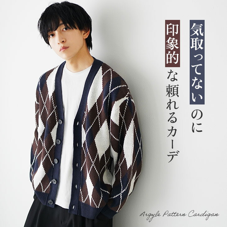 アーガイル カーディガン メンズ 春 厚手 オーバーサイズ カーディガン メンズ 秋冬 カーディガン メンズ 冬物 ニット カーディガン メンズ 厚手 ニットカーディガン メンズ ゆったり カーディガン メンズ アーガイル ニット 韓国 ファッション 秋服 冬服 メンズファッション