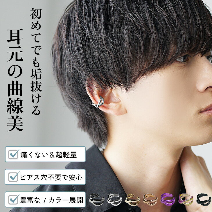 【メール便送料無料】 イヤーカフ メンズ イヤリング メンズ シルバー ブランド シンプル かっこいい 痛くない 落ちない 落ちにくい イヤークリップ ピアス風 片耳用 真鍮 ギフト プレゼント ユニセックス 夏 春 オールシーズン メンズファッション minority マイノリティ 2