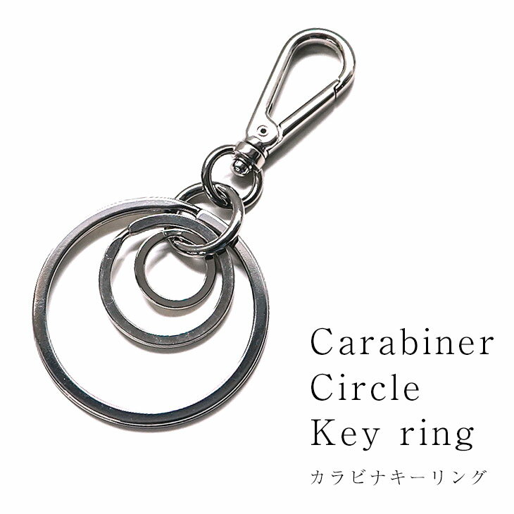 【メール便送料無料】 キーリング メンズ ブランド キーホルダー メンズ おしゃれ キーリング ブランド キーリング サークル カラビナ キーホルダー カラビナ キーリング アクセサリー 真鍮 アクセ かっこいい シンプル プレゼント 男女兼用 ユニセックス 韓国 ファッション 2