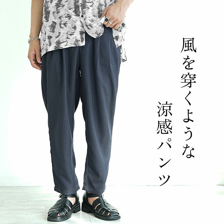 【メール便送料無料】 接触冷感 パンツ メンズ テーパードパンツ 冷感パンツ メン...