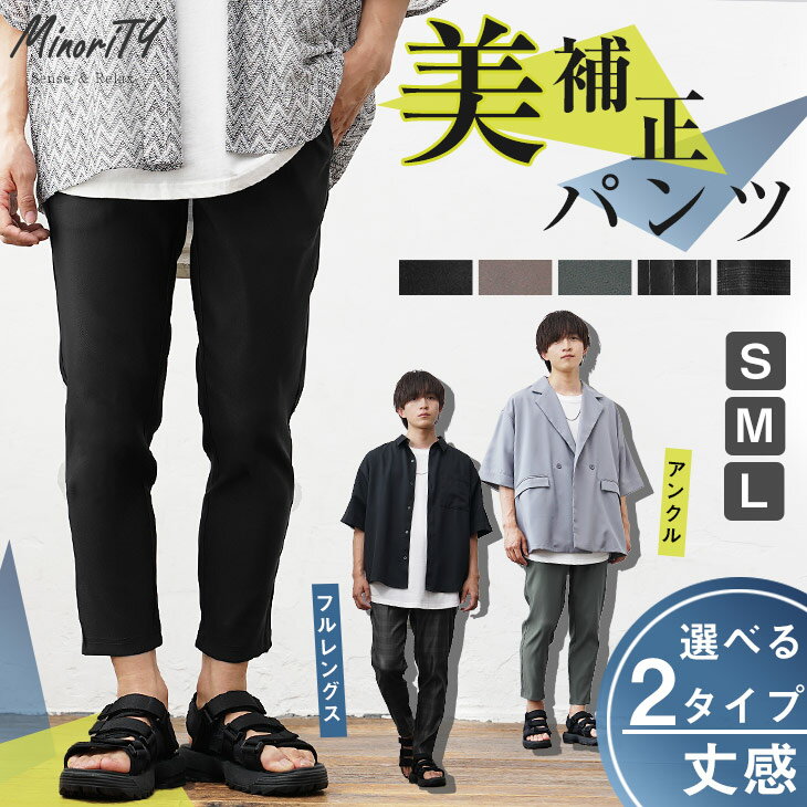 テーパードパンツ メンズ スキニーパンツ メンズ アンクルパンツ メンズ チノパン ストレッチ 黒スキニー スリムパンツ メンズ ストレッチパンツ 黒 無地 チェック ストライプ パンツ 秋 秋服 春 春服 夏 冬 メンズファッション 韓国 ファッション minority マイノリティ