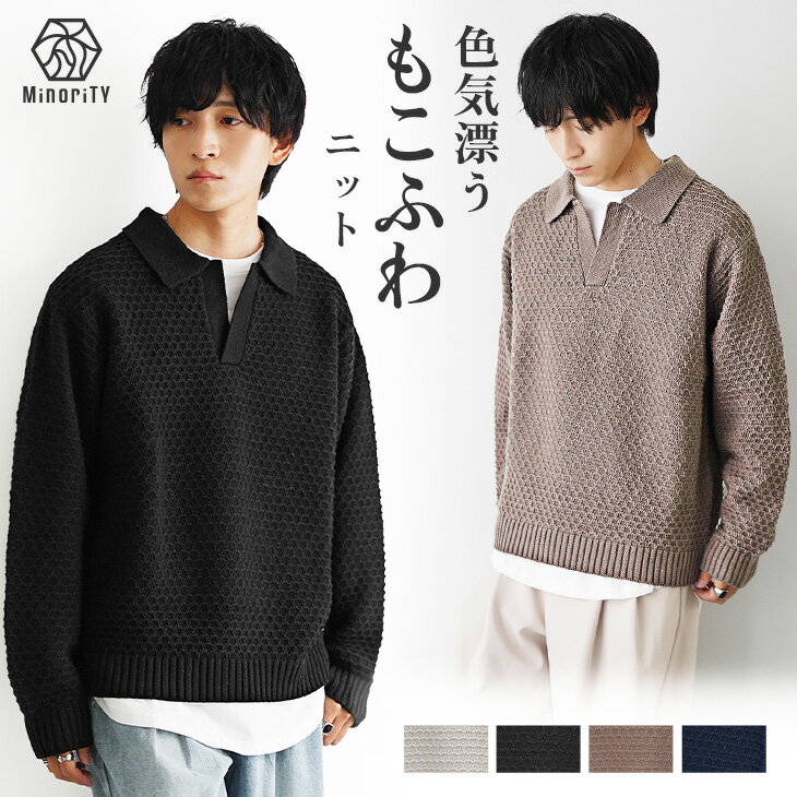 セーター メンズ ポロシャツ ニット メンズ ニットポロ スキッパー vネック 長袖 プルオーバー オーバーサイズ キーネック ビッグシルエット ニットセーター 黒 ブラック 白 ホワイト ネイビー グレー ブラウン 秋 冬 秋服 冬服 メンズファッション マイノリティ minority